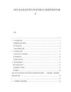 2025民办美术培训行业竞争格局与投资价值评估报告