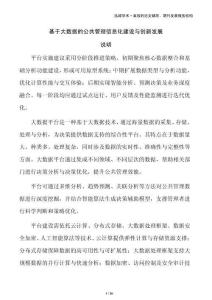 基于大數(shù)據(jù)的公共管理信息化建設(shè)與創(chuàng)新發(fā)展