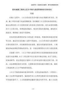 面向抽蓄工程的土石方平衡與進(jìn)度管理的多目標(biāo)優(yōu)化