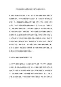 CHB功能性治愈優(yōu)勢群體的發(fā)現(xiàn)與轉(zhuǎn)化進(jìn)展2026