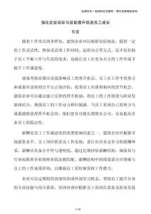 强化企业培训与技能提升促进员工成长