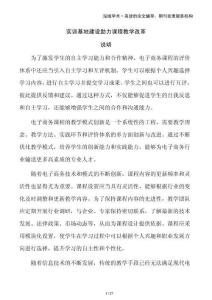 實(shí)訓(xùn)基地建設(shè)助力課程教學(xué)改革