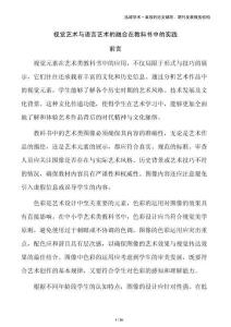 视觉艺术与语言艺术的融合在教科书中的实践
