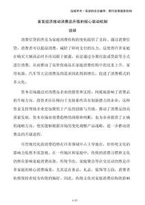 首發經濟推動消費品升級的核心驅動機制