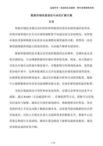 數(shù)據(jù)存儲容量規(guī)劃與動態(tài)擴展方案