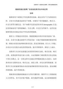 數(shù)據(jù)挖掘在微博廣告投放效果評估中的應(yīng)用