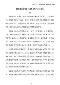 數(shù)據(jù)要素如何影響消費(fèi)升級和市場需求