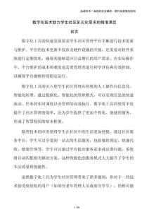 數(shù)字化技術(shù)助力學(xué)生社區(qū)多元化需求的精準(zhǔn)滿足