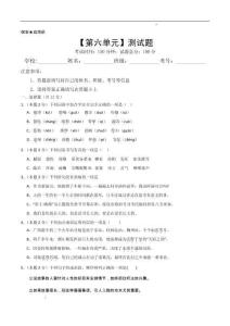 初中語文測試卷 【第六單元】(原卷版)