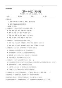 初中語文測試卷 【第一單元】（原卷版）