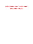 2025屆微步在線秋招現已開啟筆試參考題庫附帶答案詳解(3卷)