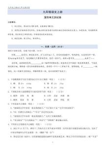 初中語(yǔ)文測(cè)試卷 第四單元測(cè)試卷（原卷版）