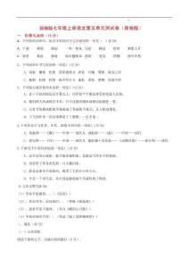 初中語(yǔ)文測(cè)試卷 第五單元測(cè)試卷（原卷版）