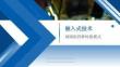 《嵌入式技術(shù)應(yīng)用》課件——規(guī)則組四種轉(zhuǎn)換模式