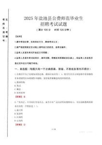 鹽池縣公費(fèi)師范生招聘真題2025