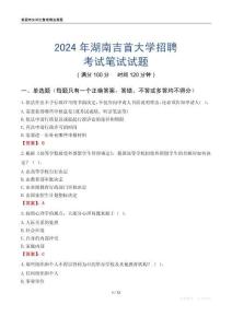 2024年湖南吉首大學(xué)招聘考試真題