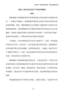 水肥一体化在农业生产中的应用模式