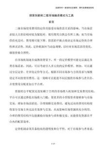 探索創(chuàng)新的二級(jí)市場(chǎng)融資模式與工具