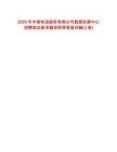 2025年中国电信股份有限公司数据发展中心招聘笔试参考题库附带答案详解(3卷合1)