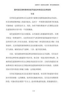 图书馆空调和照明系统节能技术的综合应用效果