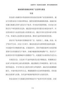 推動(dòng)綠色低碳技術(shù)的廣泛應(yīng)用與普及