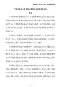 衛(wèi)星物聯(lián)網(wǎng)業(yè)務(wù)商用試驗(yàn)頻譜與鏈路資源規(guī)劃