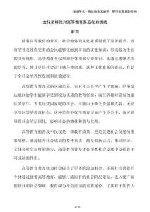 文化多樣性對高等教育普及化的挑戰(zhàn)