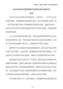 乡村学生家长对数字教育产品使用认知与支持不足