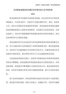 鄉(xiāng)村職業(yè)技能培訓對提升農村青年收入水平的作用