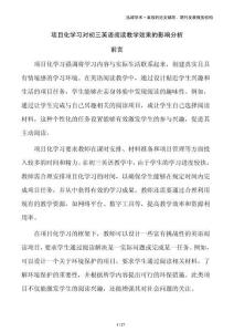 項目化學習對初三英語閱讀教學效果的影響分析