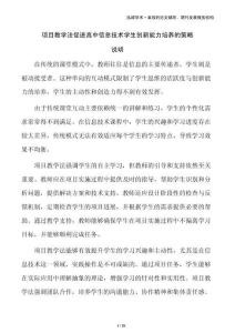 項目教學法促進高中信息技術學生創(chuàng)新能力培養(yǎng)的策略