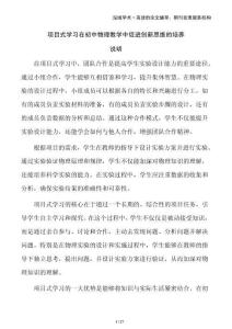 項目式學習在初中物理教學中促進創(chuàng)新思維的培養(yǎng)