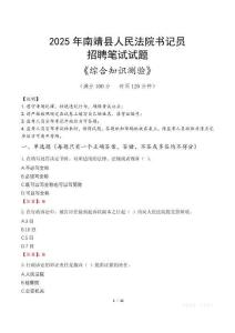 2025年南靖法院書記員招聘考試真題及答案
