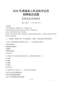 2025年澄城法院書記員招聘考試真題及答案