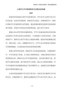 心理學與中學物理教育互動模式的構建