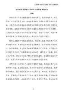 新型經營主體推動農業產業集群發展的潛力