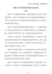 新质生产力促进就业结构优化与社会稳定