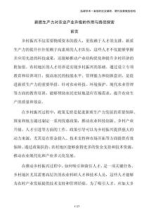 新质生产力对农业产业升级的作用与路径探索