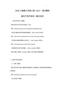 Unit+1+復合不定代詞與一般過去時+2025-2026學年人教版英語八年級上冊