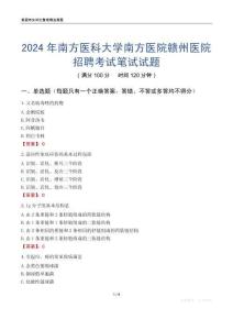 2024年南方醫(yī)科大學(xué)南方醫(yī)院贛州醫(yī)院招聘考試真題