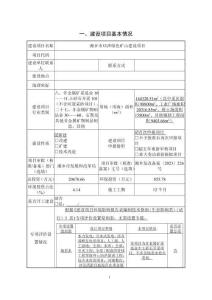 綠色礦山建設(shè)項(xiàng)目環(huán)評(píng)報(bào)告