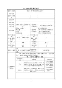 年產(chǎn)1萬(wàn)噸橡膠助劑技改項(xiàng)目環(huán)評(píng)報(bào)告