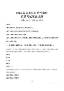 2025年永善縣公益性崗位招聘真題