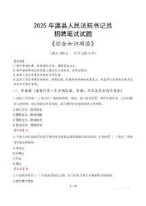 2025年溫縣法院書記員招聘考試真題及答案