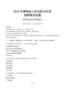 2025年黃梅法院書記員招聘考試真題及答案