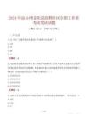 涼山州金陽縣招聘社區(qū)專職工作者考試真題2024