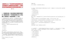 [深圳市]2025廣東深圳市龍崗區橫崗公共衛生服務中心招聘專業技術聘員2人筆試歷年參考題庫典型考點附帶答案詳解(3卷合一)