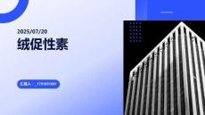 絨促性素(絨膜激素普羅蘭)