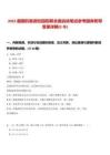 2025屆國機集團校園招聘全面啟動筆試參考題庫附帶答案詳解(3卷)