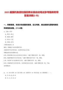2025届国机集团校园招聘全面启动笔试参考题库附带答案详解(3卷)
